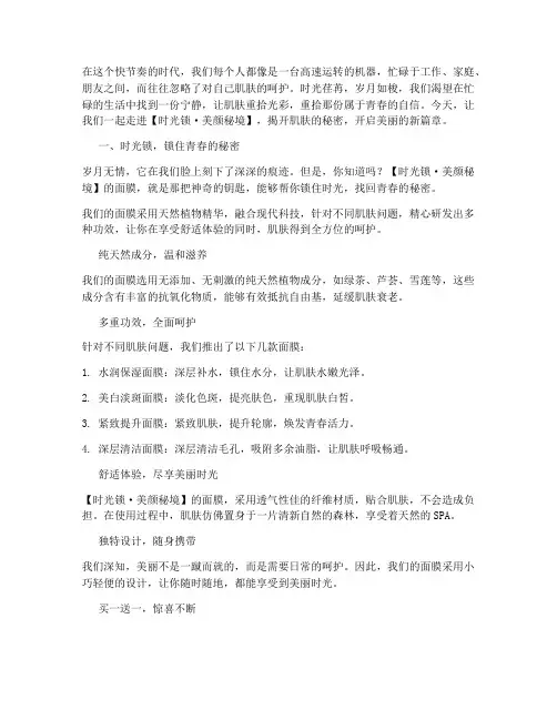 卖面膜的走心文案