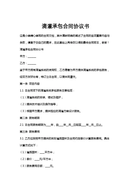滴灌承包合同协议书