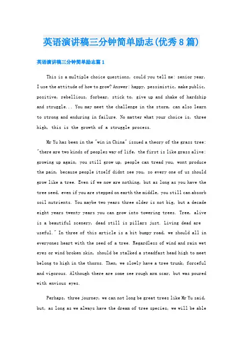 英语演讲稿三分钟简单励志(优秀8篇)