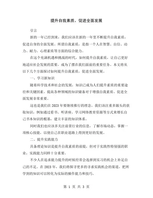 提升自我素质、促进全面发展