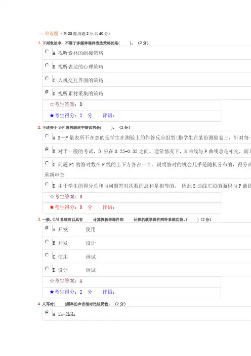 现代教育技术-1考试及答案