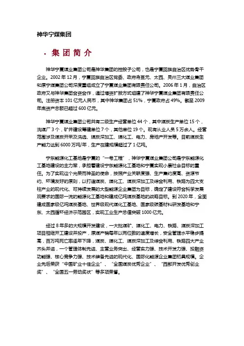 神华宁夏煤业集团简介