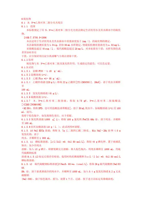 硫化物测试方法