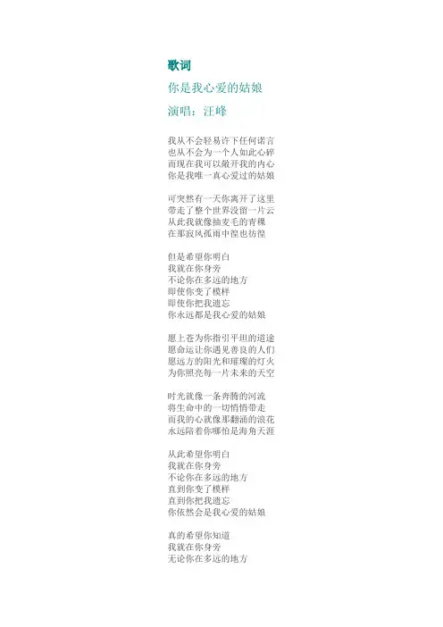 你是我心爱的姑娘歌词