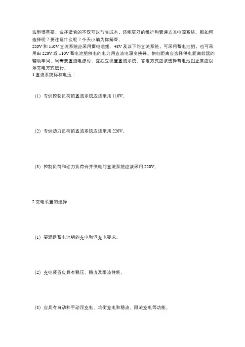 直流电源屏选型注意事项