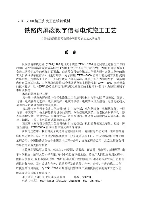 铁路内屏蔽数字信号电缆施工工艺