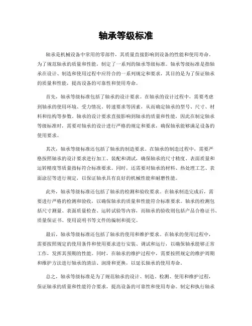 轴承等级标准