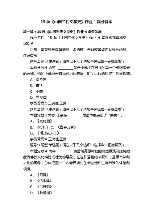 15秋《中国当代文学史》作业4满分答案