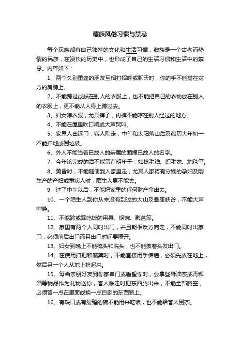 藏族风俗习惯与禁忌