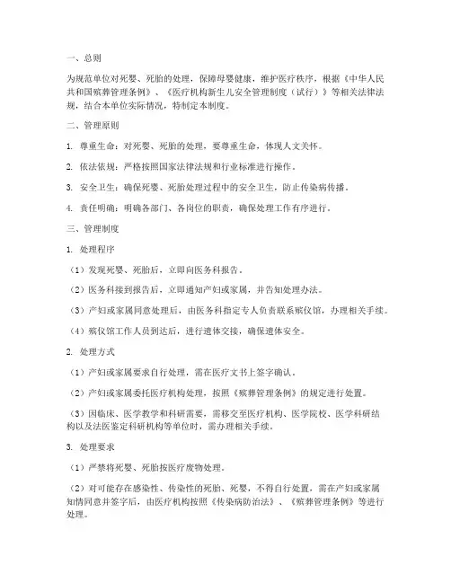 单位死婴死胎管理制度