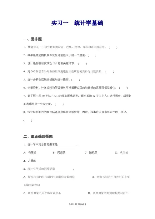 医学统计学考试习题集文档版