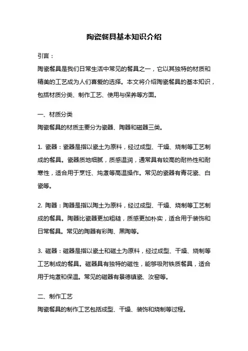 陶瓷餐具基本知识介绍