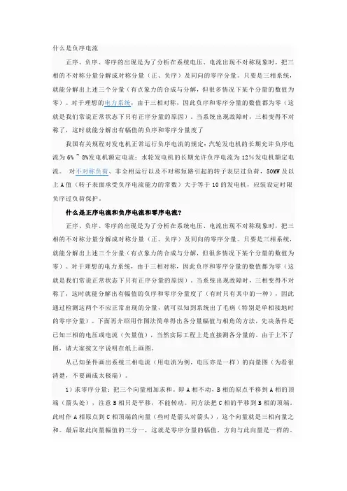 什么是负序电流