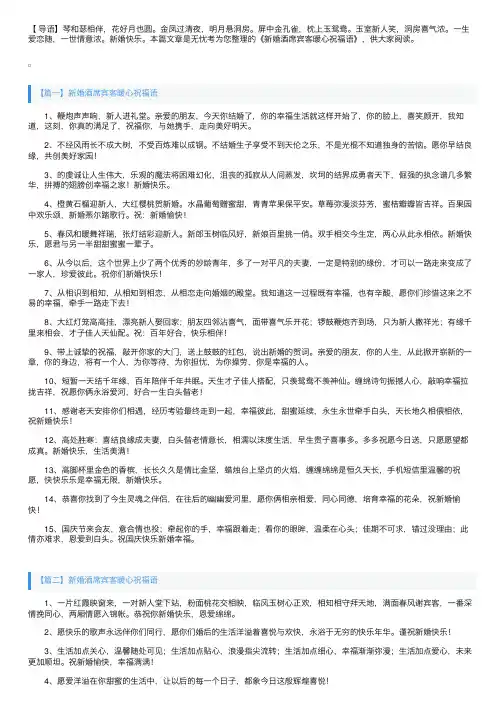 新婚酒席宾客暖心祝福语