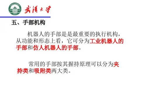 机器手爪结构