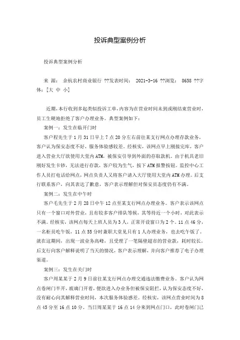 投诉典型案例分析