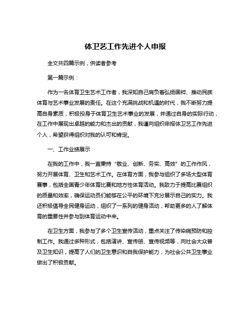 体卫艺工作先进个人申报