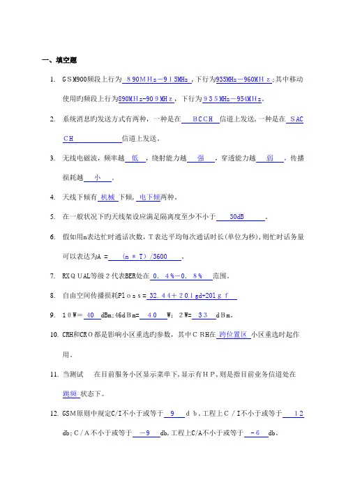 2023年无线网络优化工程师考试试题