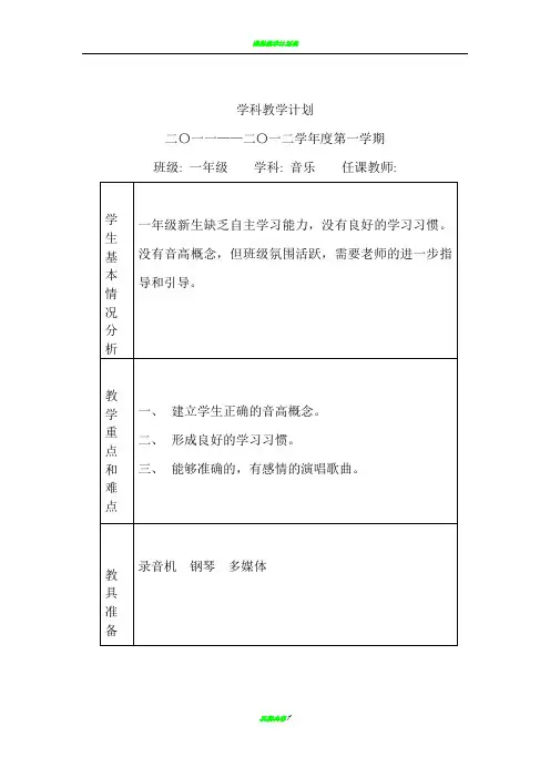 学科教学计划表