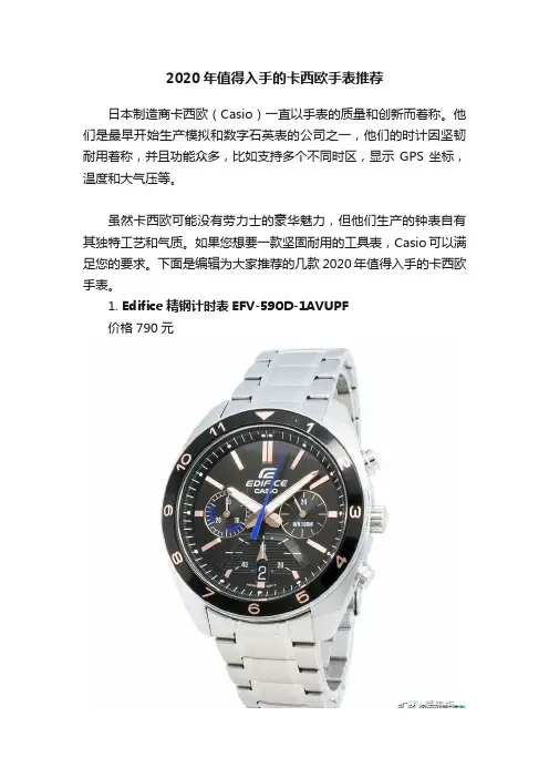 2020年值得入手的卡西欧手表推荐