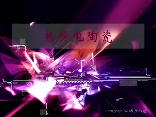 热释电陶瓷