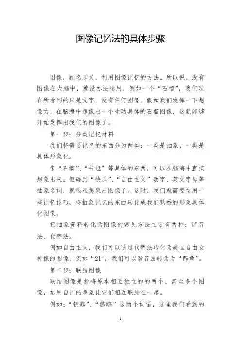 图像记忆法的具体步骤