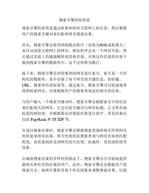 搜索引擎的原理是