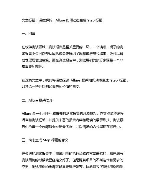 allure 动态生成step标题