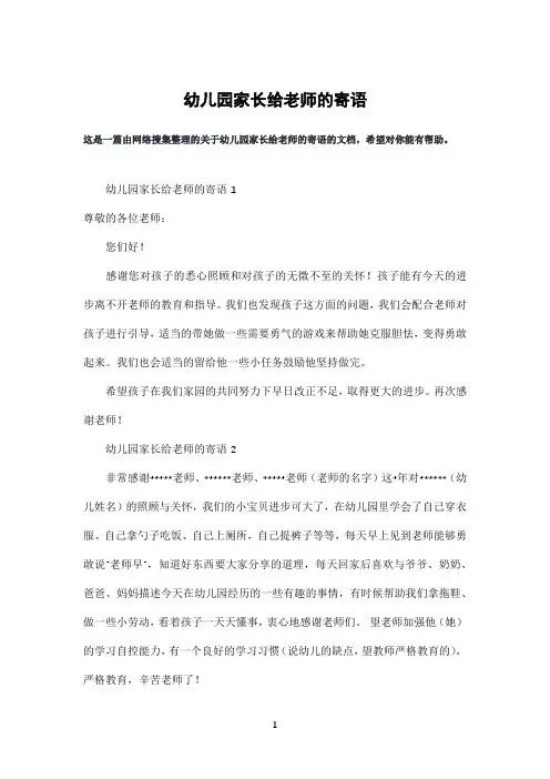 幼儿园家长给老师的寄语