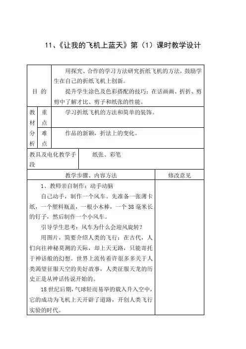 11.让我的飞机上蓝天