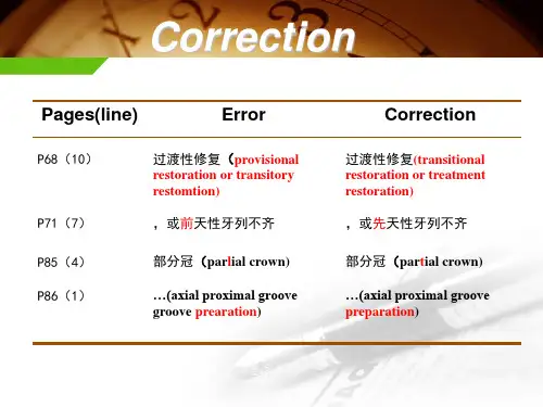 暂时性修复