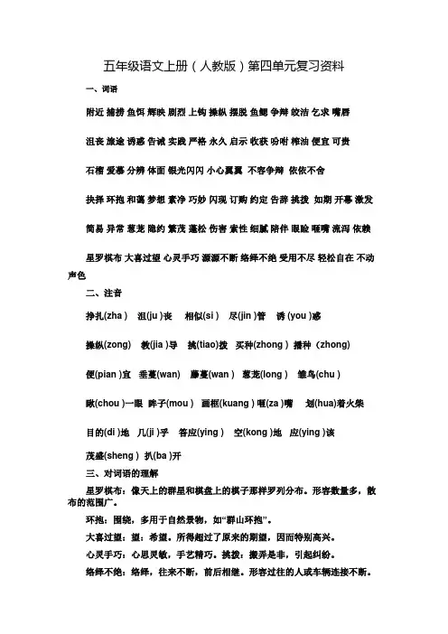 五年级语文上册(人教版)第四单元复习资料