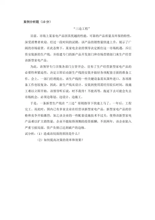 企业管理案例分析