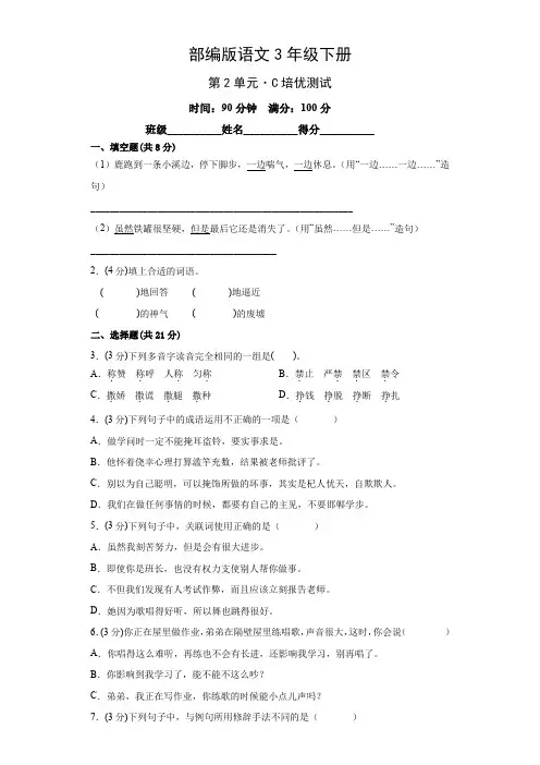 部编版语文三年级下册第二单元能力提升测试题(附答案)