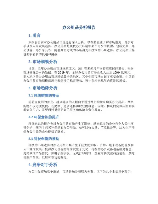 办公用品分析报告