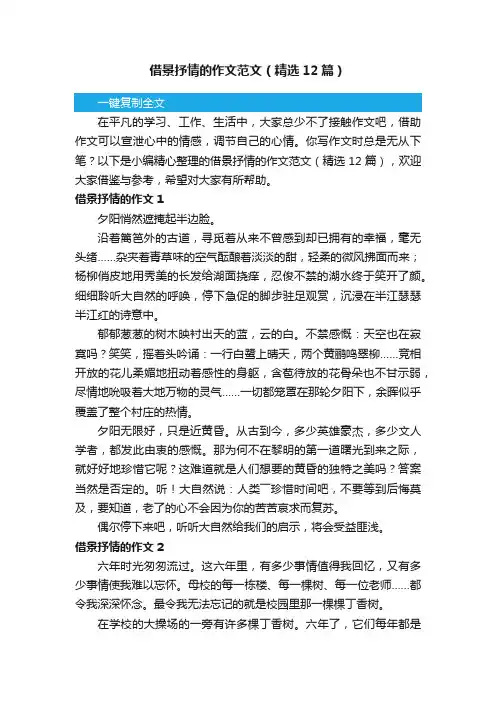 借景抒情的作文范文（精选12篇）