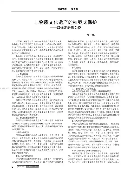 非物质文化遗产的档案式保护——以保定老调为例