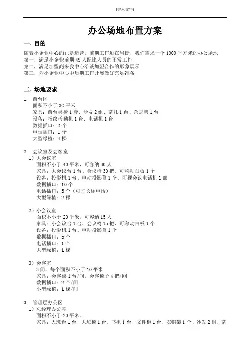 办公场地方案布置