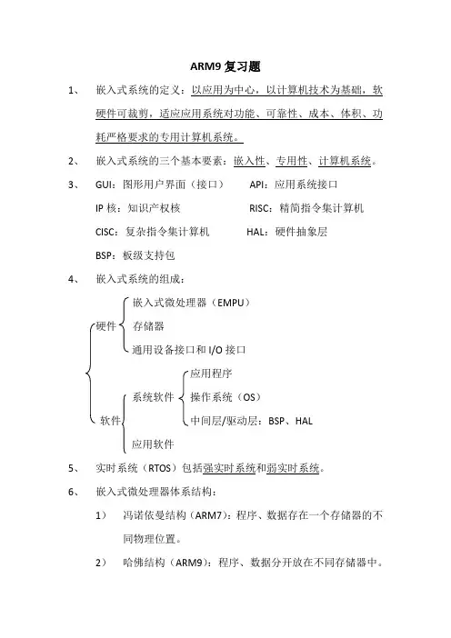 ARM9复习题