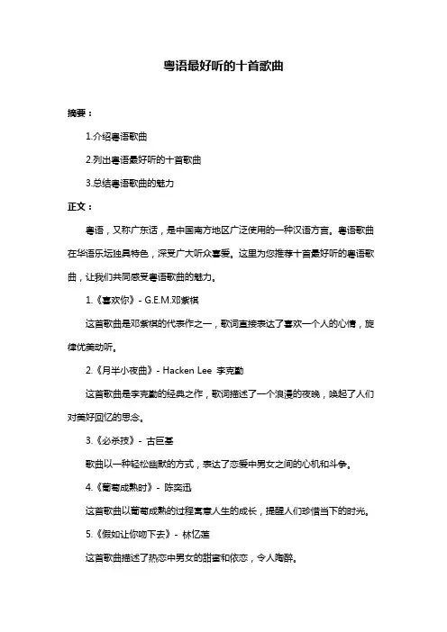 粤语最好听的十首歌曲