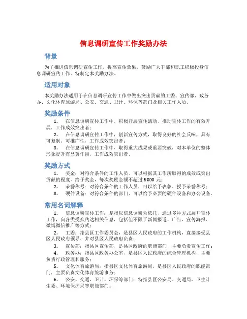 信息调研宣传工作奖励办法