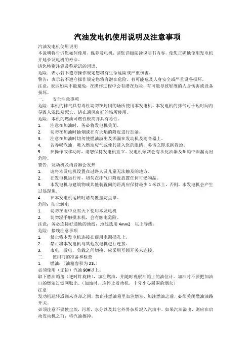 汽油发电机使用说明及注意事项