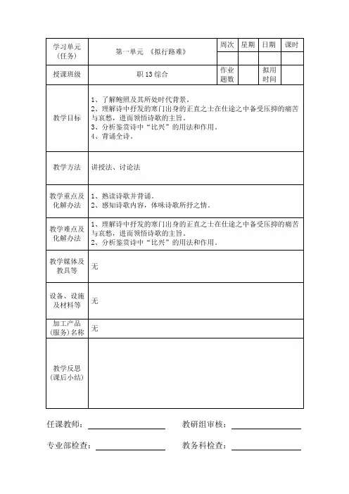 《拟行路难》教案