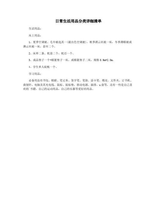 日常生活用品分类详细清单