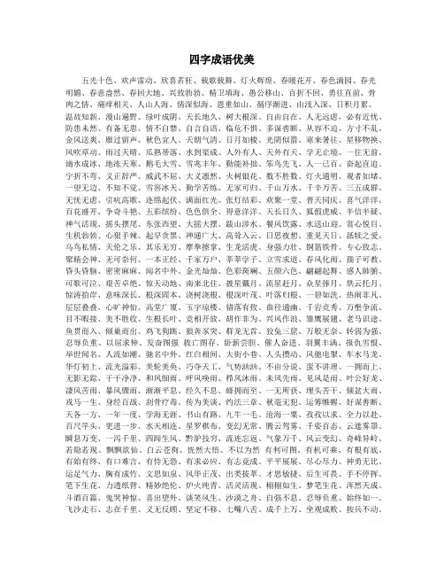 四字成语优美