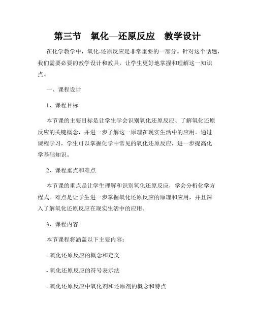 第三节 氧化—还原反应 教学设计