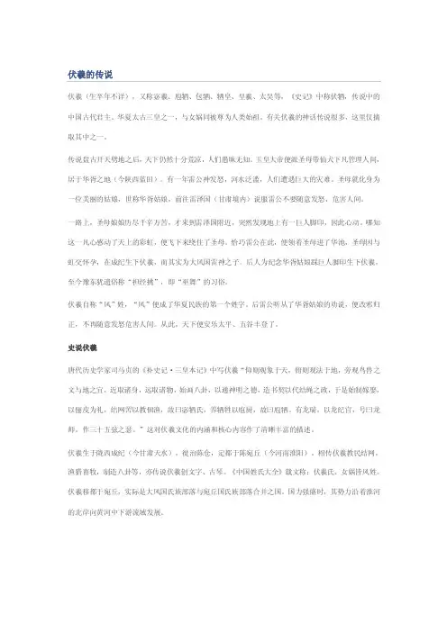 伏羲的传说——精选推荐