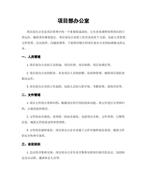 项目部办公室
