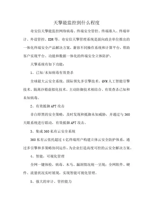 天擎能监控到什么程度
