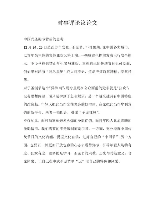 高三话题时事评论议论文